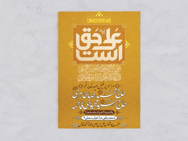 عید-غدیر