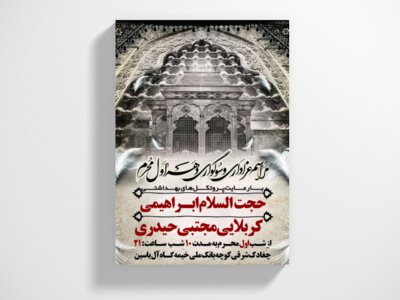 اطلاعیه-محرم