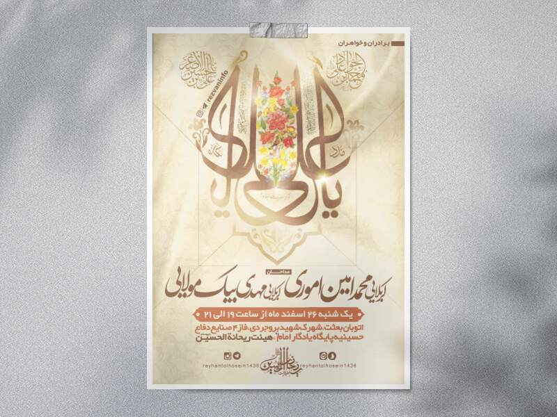 لایه-باز-غدیر-امام-علی-علیه-السلام