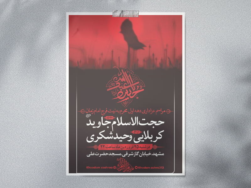 دهه-اول-محرم