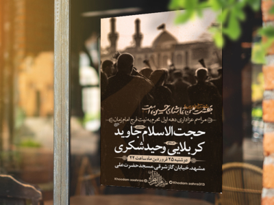 دهه-اول-محرم