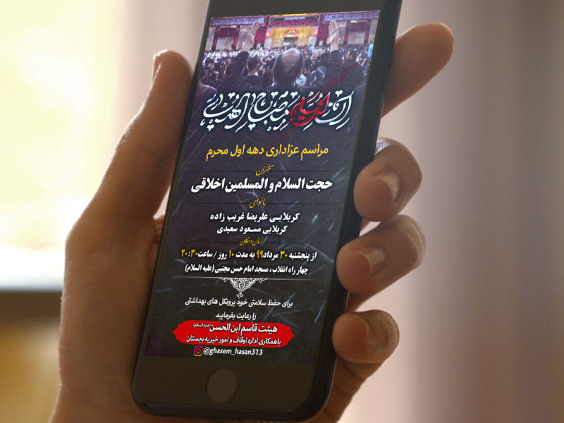 انّ-الحسین-مصباح-الهدی---مراسم-دهه-اول-محرم