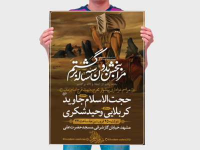 پیشواز-محرم