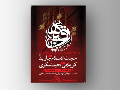 دهه-اول-محرم