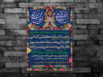 طرح-عید-غدیر-و-ولادت-امام-هادی