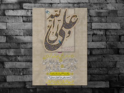 عید-غدیر