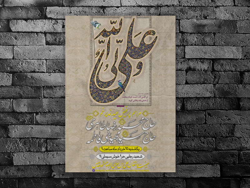 عید-غدیر