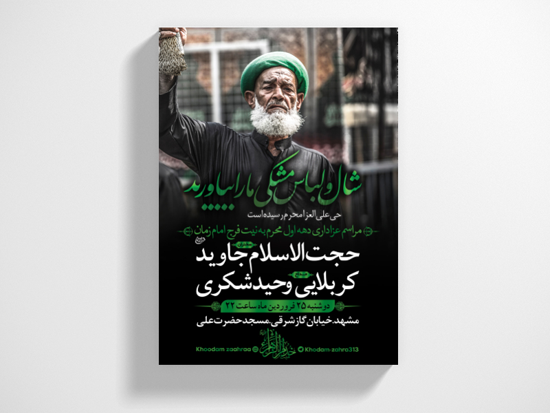دهه-اول-محرم