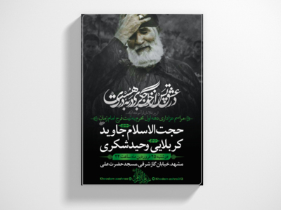 دهه-اول-محرم