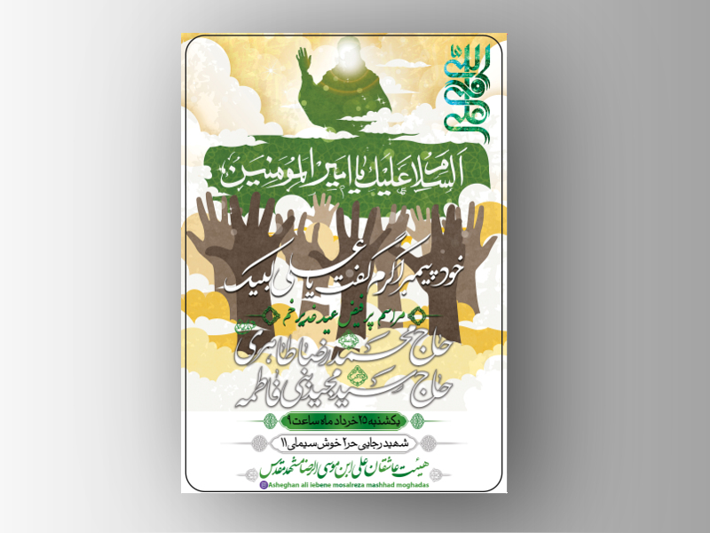 عید-غدیر