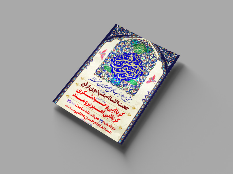 طرح-بنر-جشن-ولادت-امام-کاظم