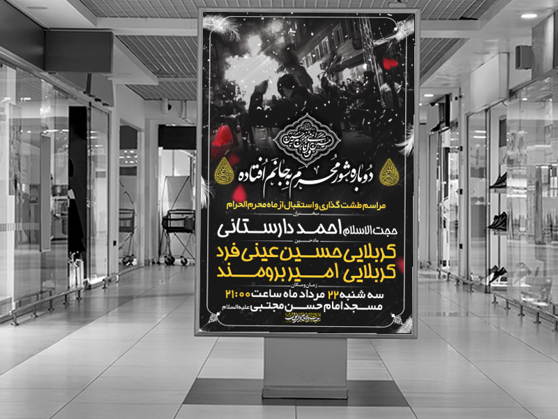 طرح-پیشواز-محرم