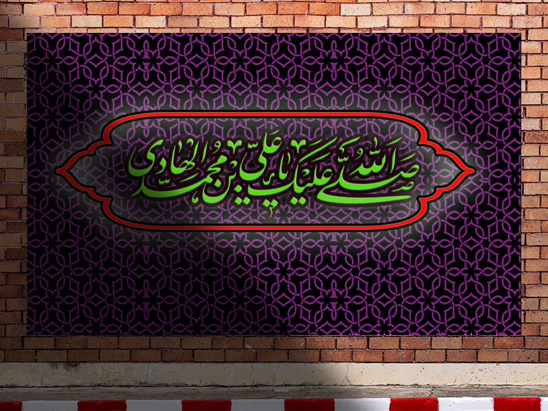 طرح-شهادت-امام-هادی-(ع)
