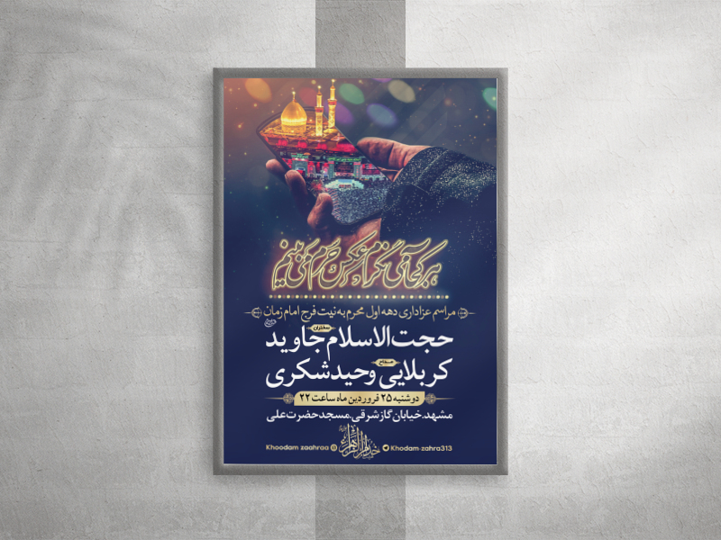 دهه-اول-محرم