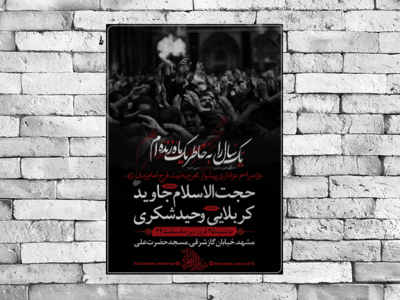 پیشواز-محرم