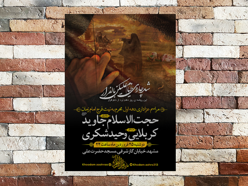 دهه-اول-محرم