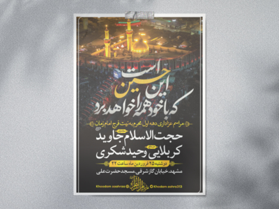 دهه-اول-محرم