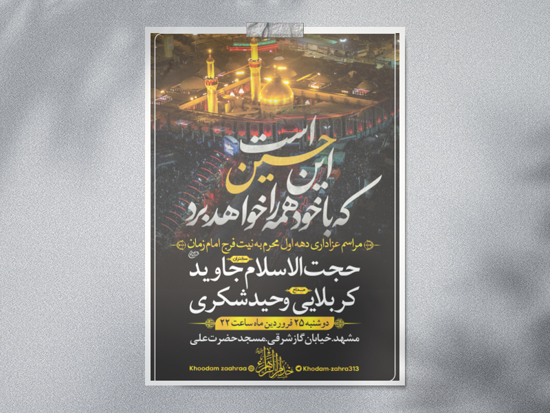 دهه-اول-محرم