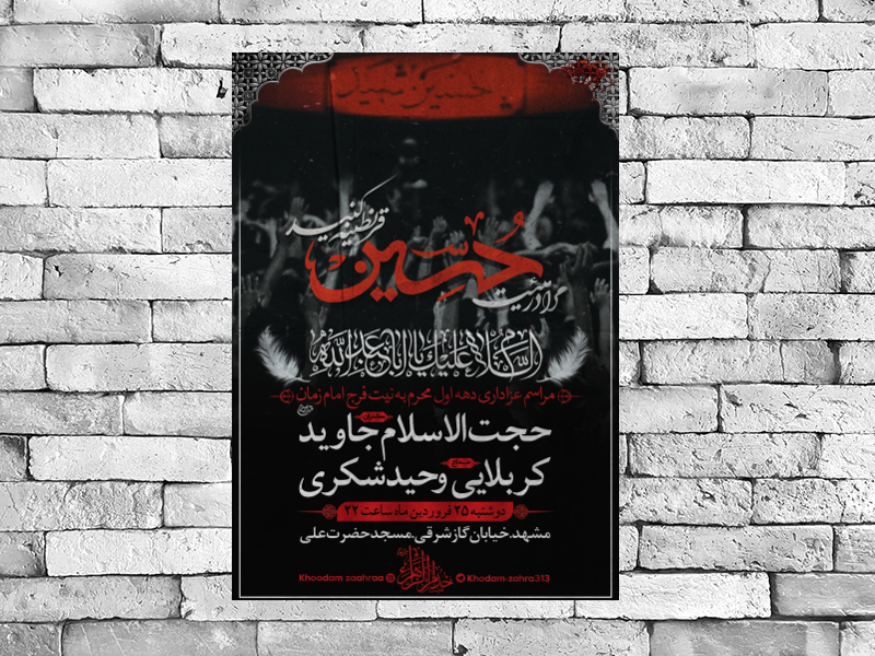 دهه-اول-محرم