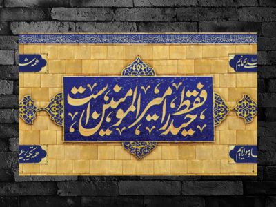 طرح-لایه-باز-پشت-مداح-جشن-عید-غدیر-خم