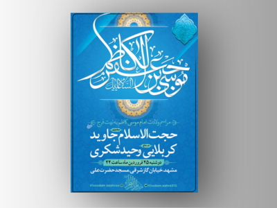 امام-موسی-کاظم