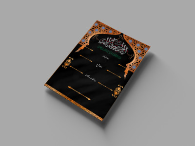 طرح-چوب-ویژه-ماه-محرم