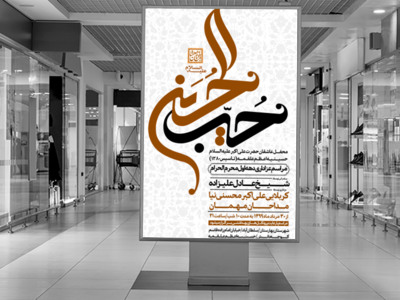 محرم