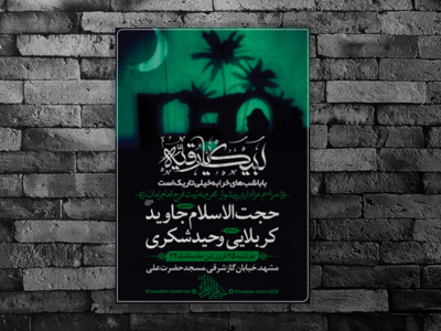 دهه-اول-محرم