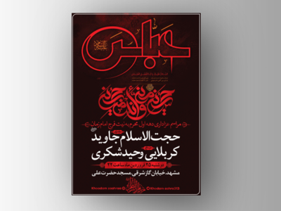 دهه-اول-محرم
