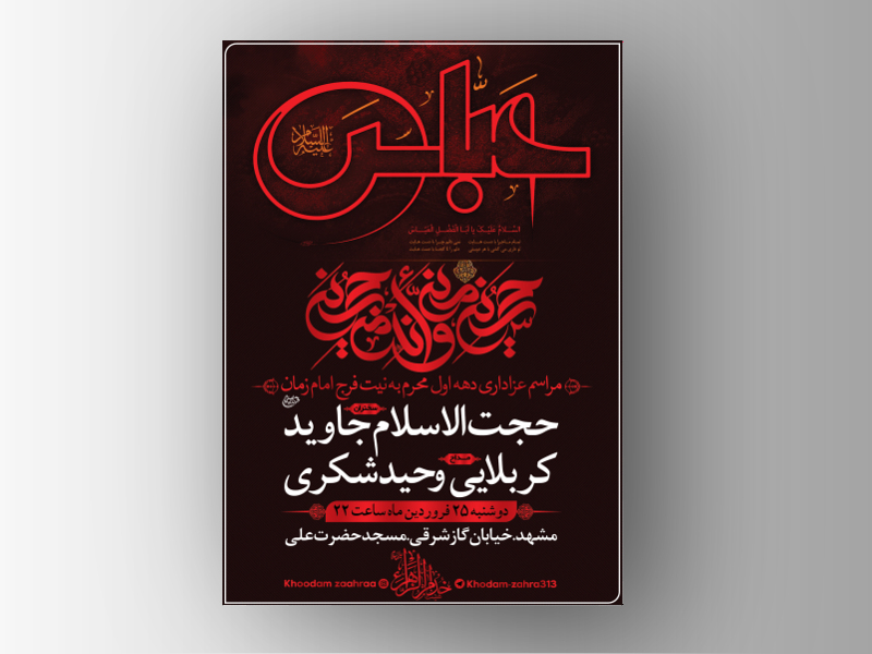 دهه-اول-محرم