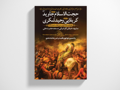 دهه-اول-محرم