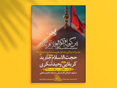 دهه-اول-محرم