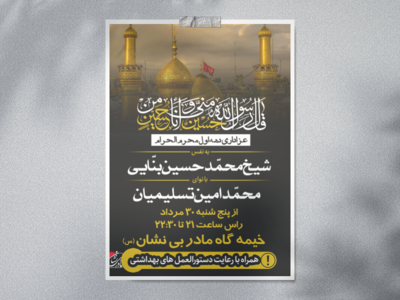 دهه-محرم