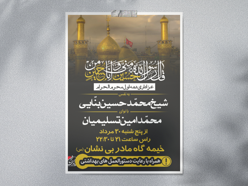 دهه-محرم