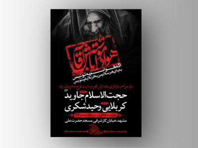 دهه-اول-محرم