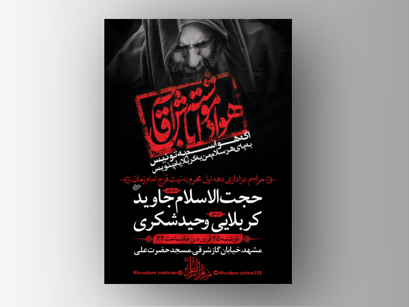 دهه-اول-محرم