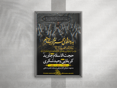 دهه-اول-محرم