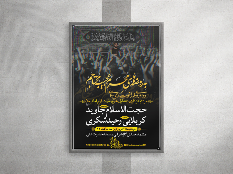 دهه-اول-محرم