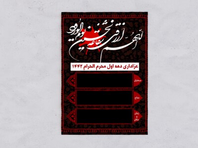 بنر-و-پوستر-محرم-و-امام-حسین-ع