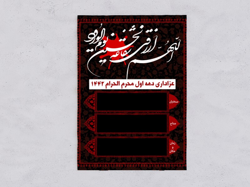 بنر-و-پوستر-محرم-و-امام-حسین-ع
