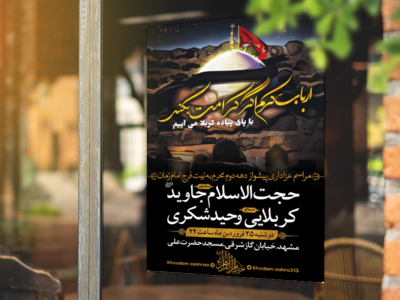 شهادت-امام-سجاد-و-دهه-دوم-محرم