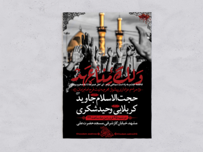 مراسم-عاشورا-و-تاسوعا-حسینی