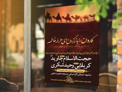 دهه-دوم-محرم