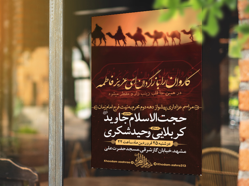 دهه-دوم-محرم