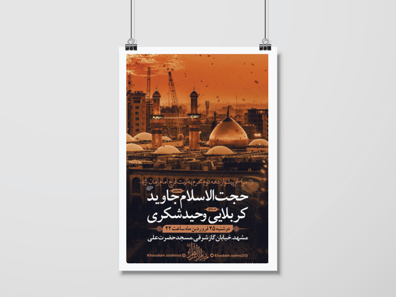 دهه-دوم-محرم