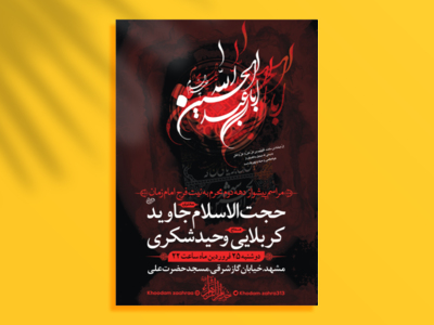 دهه-دوم-محرم
