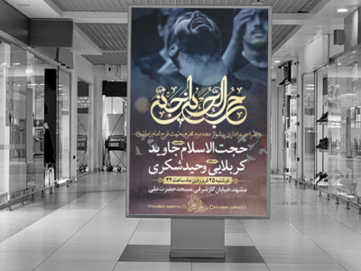 مراسم-دهه-دوم-محرم