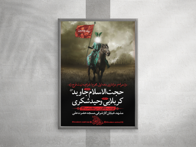 مراسم-دهه-اول-محرم