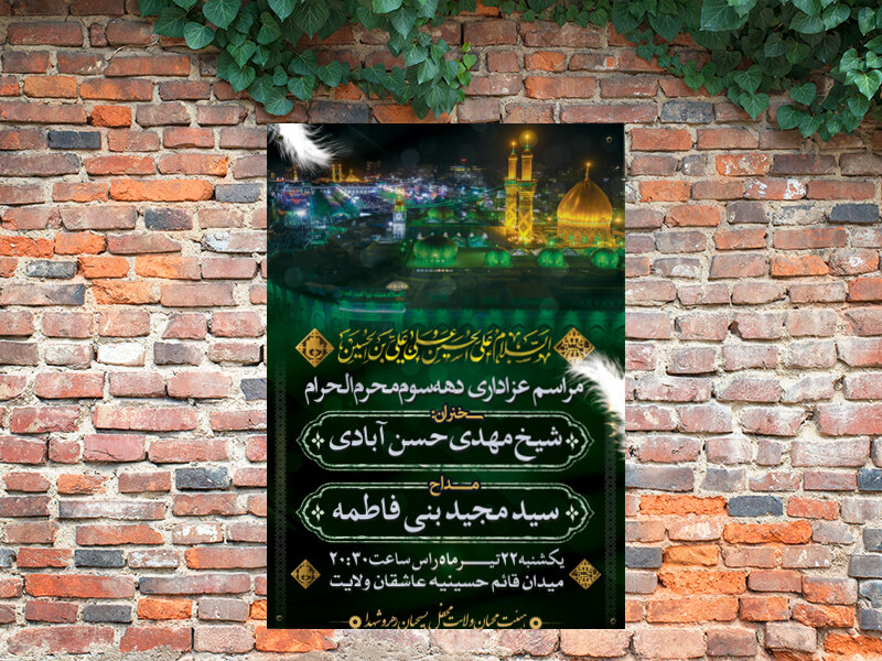 طرح-لایه-باز-شهادت-امام-حسین-(ع)