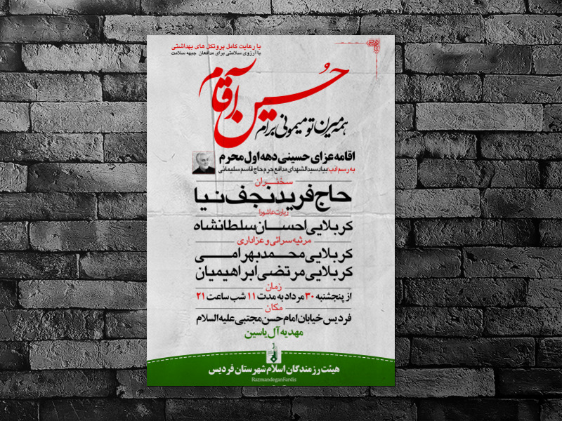 اطلاعیه-محرم-1442